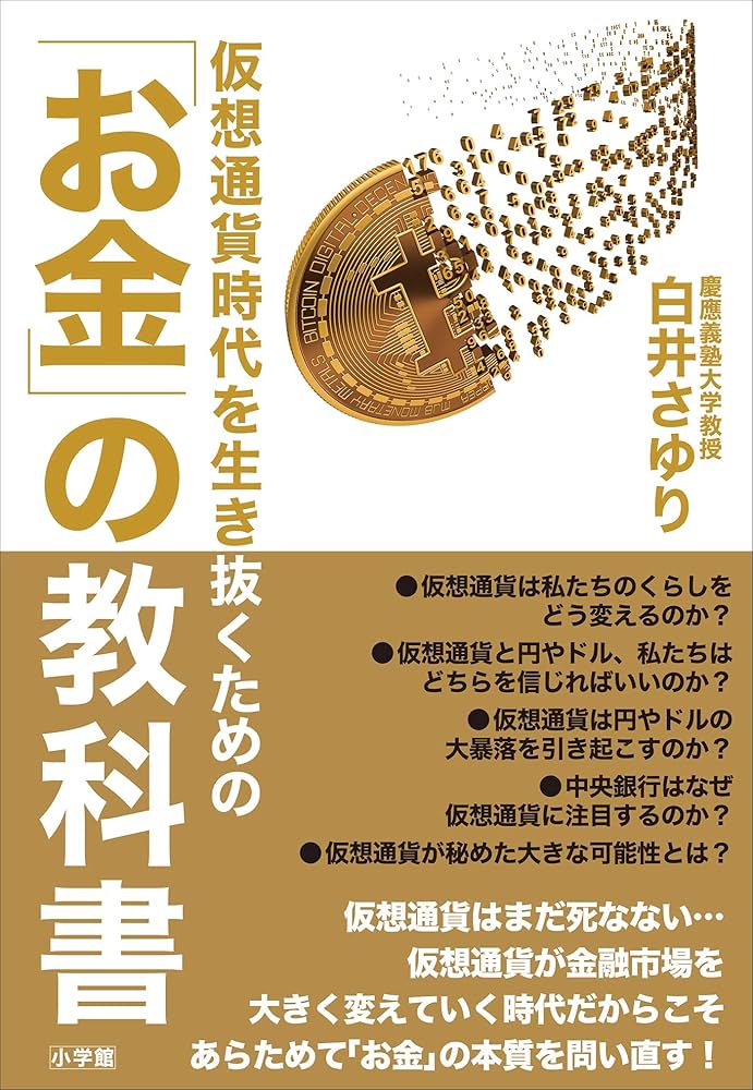 お金って、何? となりの人に聞いてみよう トップ1%の人だけが知っている「お金の真実」 | 俣野 成敏, 中村